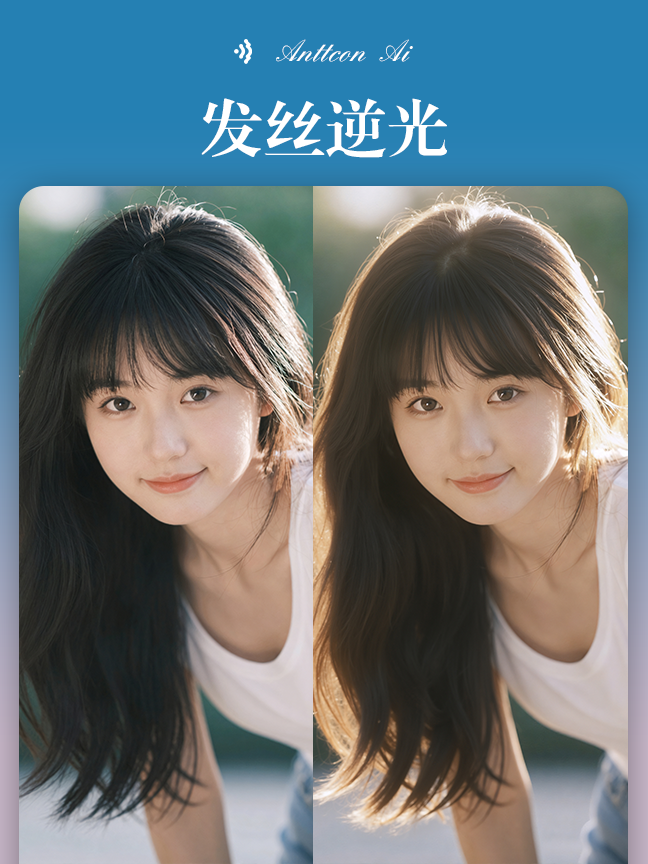 发丝逆光效果封面