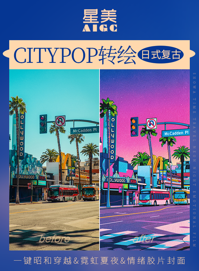 CITYPOP转绘效果封面