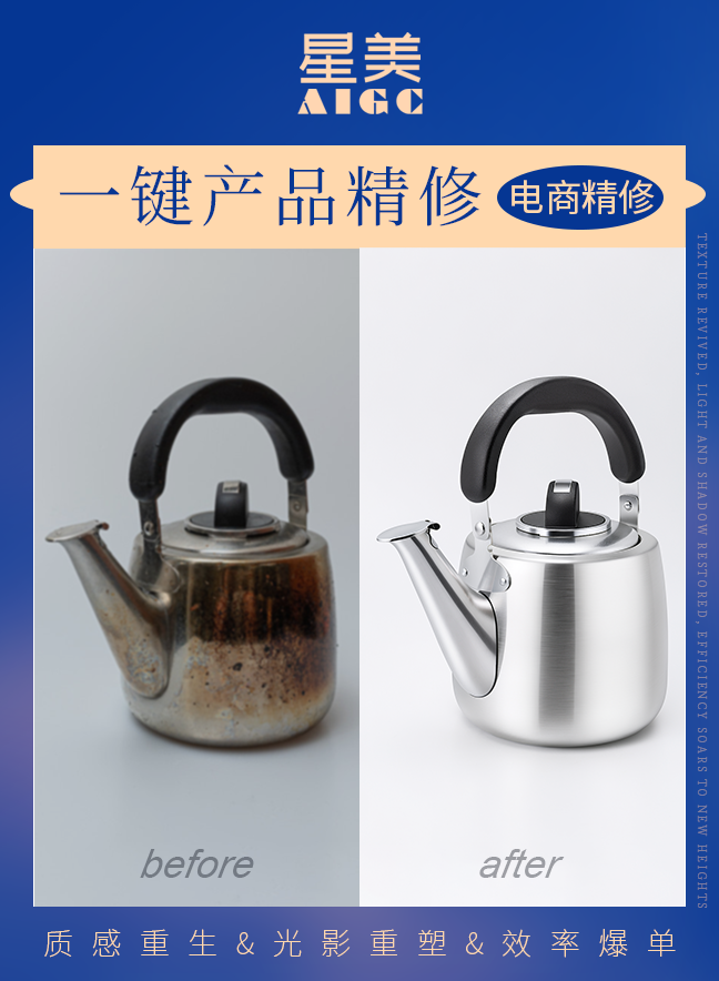 一键产品精修效果封面