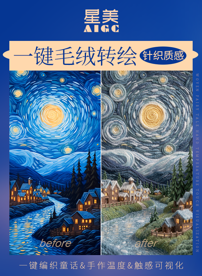 一键毛绒转绘效果封面