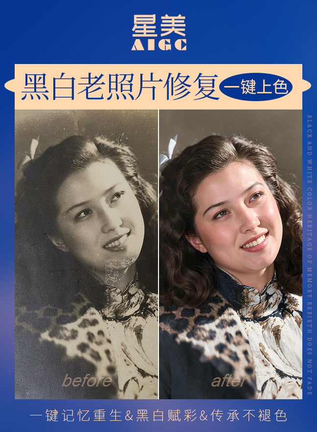 黑白老照片修复效果封面