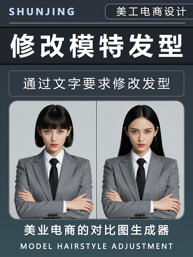 修改模特发型效果封面