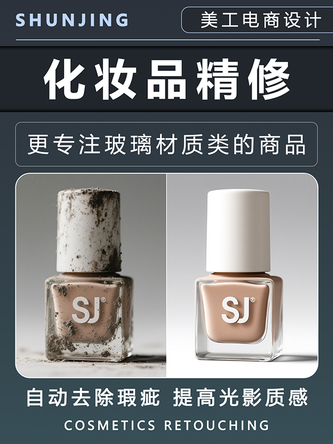 化妆品精修效果封面