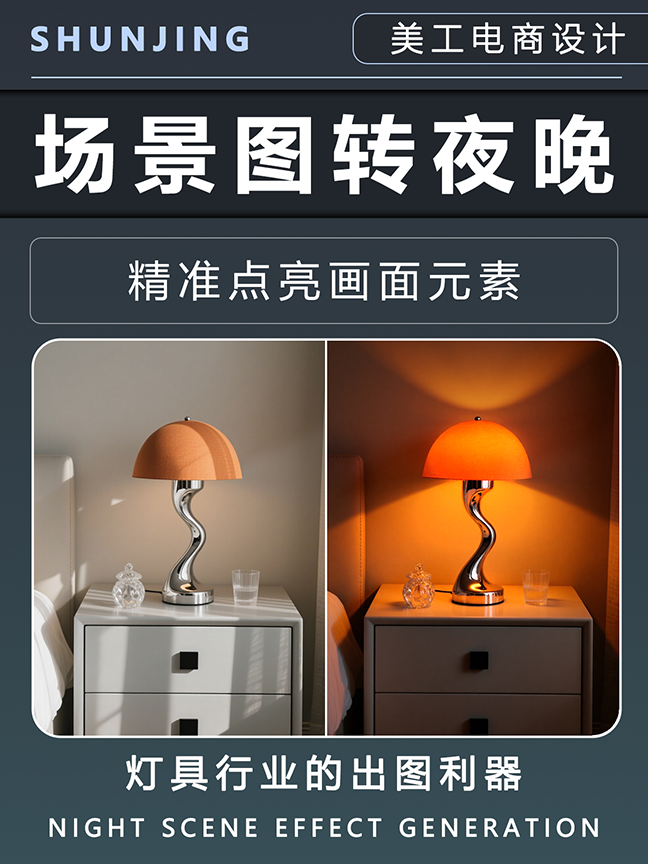 场景图转夜晚效果封面