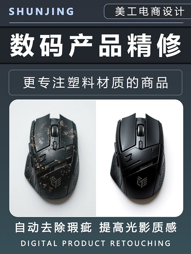 数码产品精修效果封面