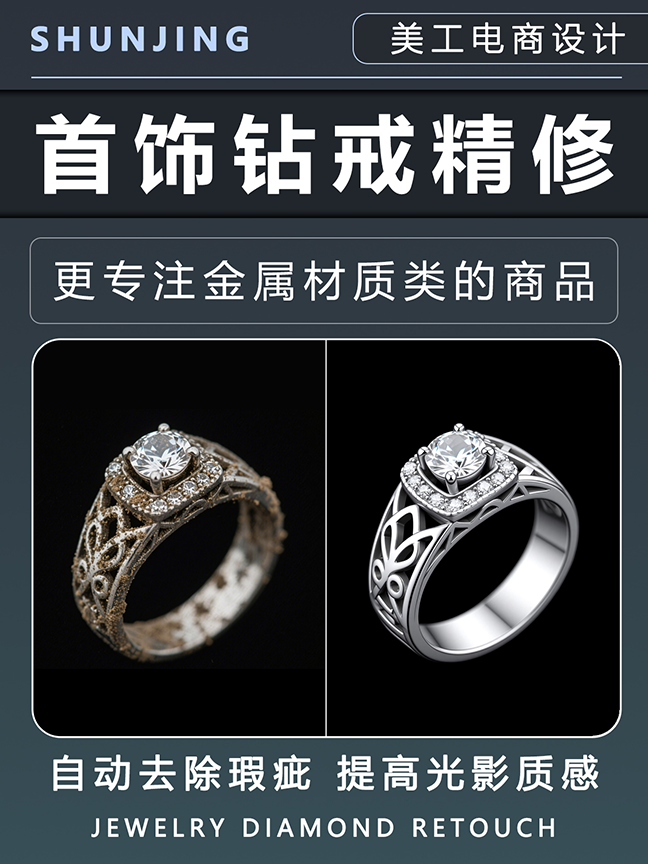 首饰钻戒精修效果封面