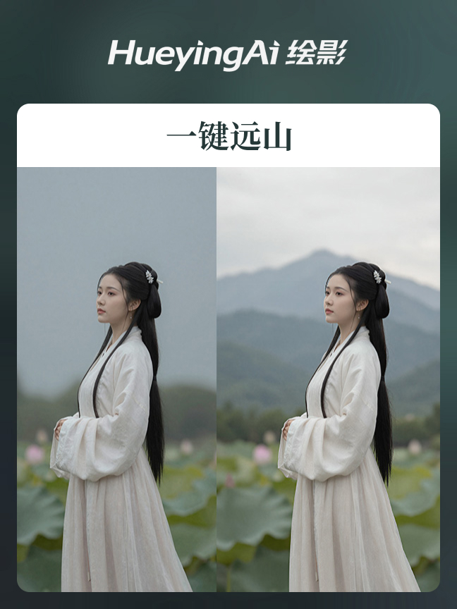 一键远山效果封面