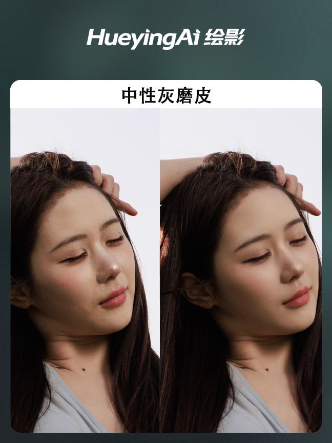 中性灰磨皮效果封面