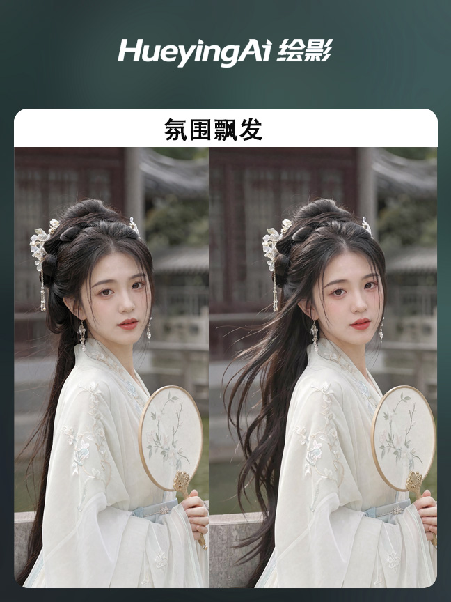 氛围飘发效果封面