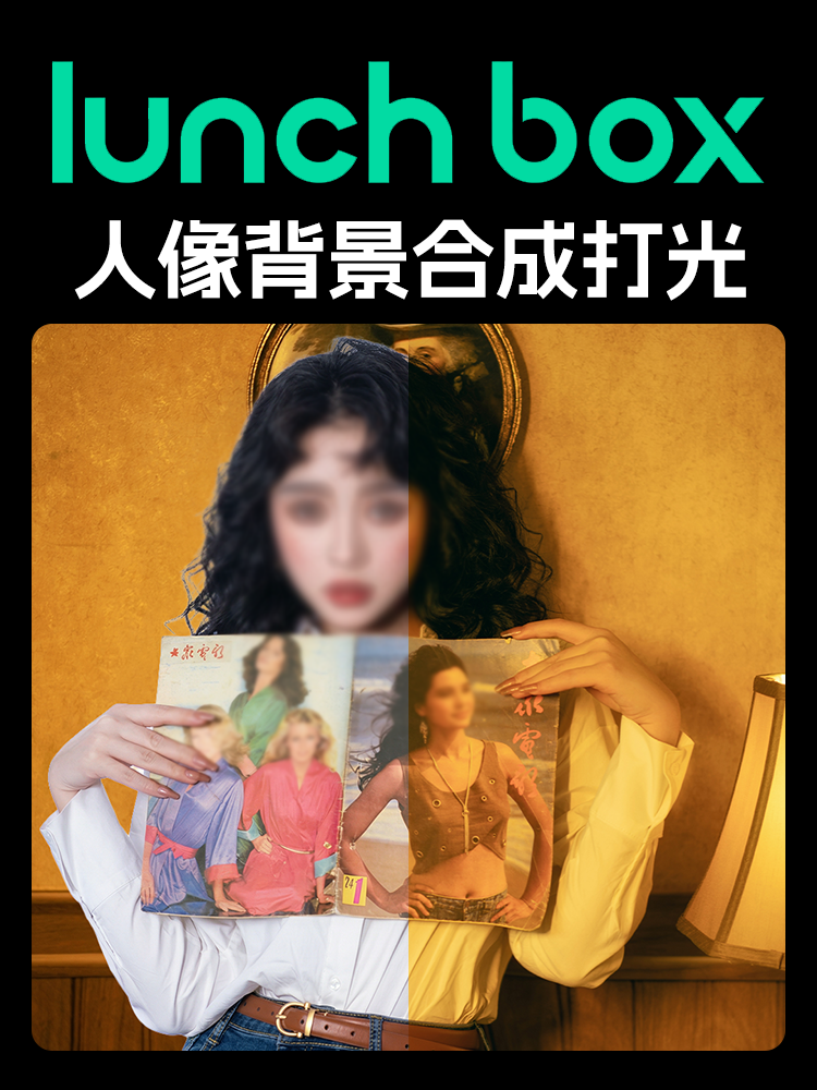 人像背景合成打光效果封面