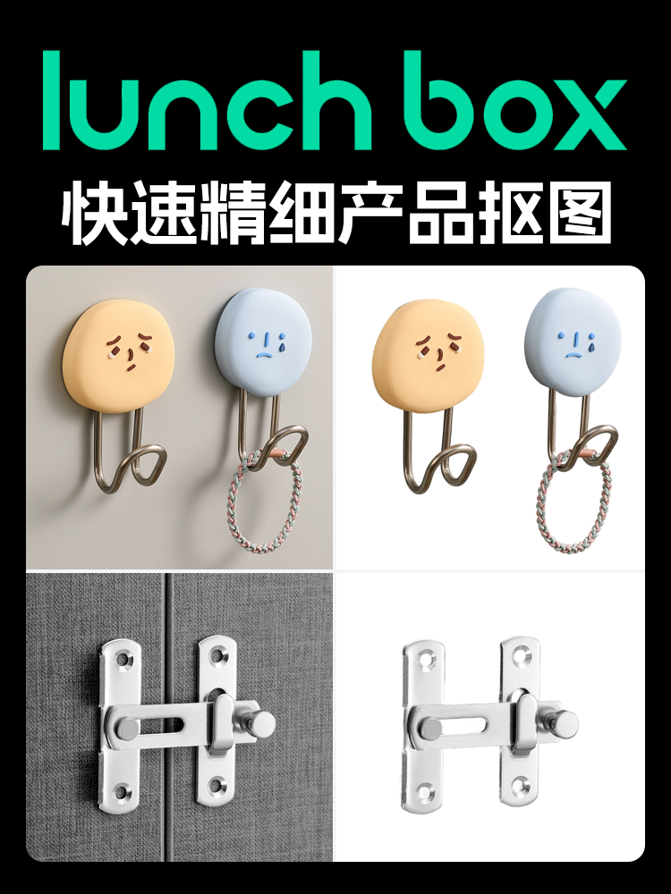 快速精细产品抠图效果封面