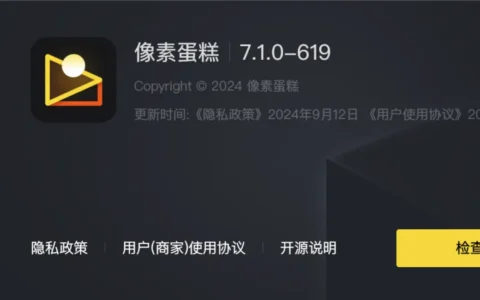 像素蛋糕如何更新软件版本？